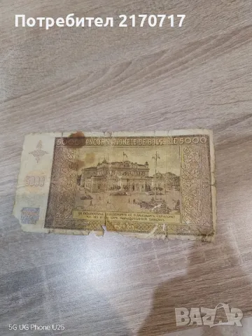 Търся такава банкнота 5000 лева, снимка 2 - Колекции - 49658560
