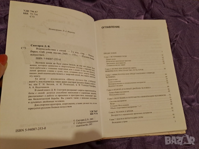 Руски книги за руско бойно изкуство - автор Скогорев Дмитрий Викторович, снимка 9 - Специализирана литература - 51559326