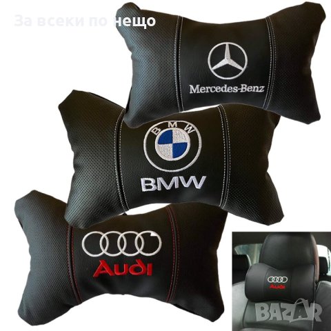 ✨Комплект от два броя ергономични възглавници за седалка на автомобил - BMW, AUDI, M