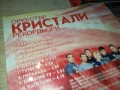 ОРКЕСТЪР КРИСТАЛИ ЦД 0312251845, снимка 4