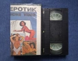 Видеокасети VHS Филми за Възрастни +18 🔞, снимка 7