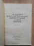 50 години народно читалище "Възраждане, кв. Подуене София 1928-1978, юбилеен сборник, снимка 2