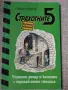 Книги по 5.00 евро за брой., снимка 6