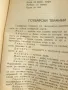 Убебникъ по готварство 1941 отъ Мария Рохлева, снимка 8