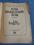 Робърт Луис Стивънсън - Нови хиляда и една нощ , снимка 7