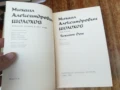 ШОЛОХОВ ТОМ 2 2307252040, снимка 2