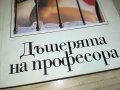 ДЪЩЕРЯТА НА ПРОФЕСОРА-КНИГА 1502232033, снимка 2