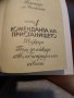 097. Втора поредица книги по азбучен ред на авторите Б, В, Г, Д, З, снимка 11