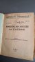 Антикварни книги от 1917 г., снимка 6