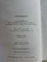 История славянобългарска - Паисий Хилендарски /Предадена на новобългарски език от П.Динеков/ - 2008г, снимка 3