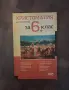 Христоматия за 6 клас, снимка 1