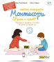 Нови книги Монтесори, снимка 1 - Детски книжки - 39505137