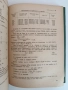 Ръководство за упражнения по металургия на чугуна, снимка 4