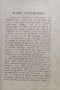 Образа на юначеството : Истинската любовь Тахиръ Садъковъ /1892/, снимка 2