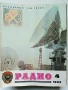 Списания "Радио" - 1983г, снимка 10
