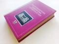 Неорганична химична технология - Колектив - 1968г., снимка 7