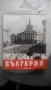 България албум 1963г, снимка 1