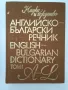 Английско-български речник том 1 и том 2, снимка 2
