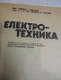 Електро-техника, снимка 3