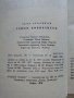 Тошко Африкански - Ангел Каралийчев - 1978г. , снимка 3