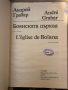 Боянската църква -Андрей Грабар, снимка 2