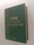 120 бележити композитори - Иван Минчев , снимка 2
