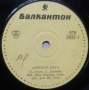 Грамофонни плочи Балкантон 7" сингли цени в обявата, снимка 8