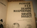 Карел Чапек - Избрани произведения в 2 тома, снимка 5