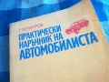 АВТОМОБИЛИСТА 1201251707, снимка 15