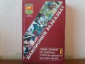 "Шампионите разказват" Стара Загора. , снимка 1 - Енциклопедии, справочници - 41459201