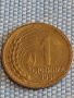Монета 1 стотинка 1951г. България перфектно състояние за КОЛЕКЦИОНЕРИ 16852