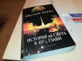 ДЖУЛИАН БАРНС-КНИГА 2502231948, снимка 2