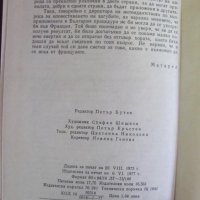1977г.Книга-Бълканската война през погледа на един французин, снимка 7 - Българска литература - 42096716