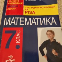 Продавам 11 пробни изпита по български език и литература за прием след 7клас, снимка 5 - Учебници, учебни тетрадки - 42490153