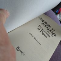 Чиракът на рейнджъра -Джон Фланаган  Развалините на Горлан книга 304стр, снимка 7 - Художествена литература - 41045330