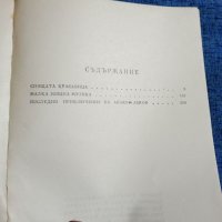 Андрей Гуляшки , снимка 5 - Българска литература - 41629327