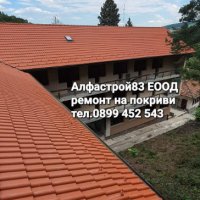 Ремонт на покриви Гр. Враца , снимка 7 - Ремонти на покриви - 40745414