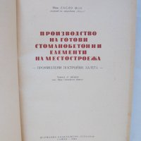 Книга Производство на готови стоманобетонни елементи на местостроежа - Ласло Мок 1960 г., снимка 2 - Специализирана литература - 44157351