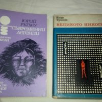 Продавам книги, снимка 7 - Художествена литература - 41942284