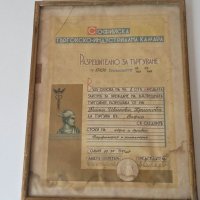 Стар документ разрешително за търговия 1941/1943, снимка 1 - Други ценни предмети - 40766074