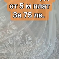 Ново, ушито перде , снимка 1 - Пердета и завеси - 44392758