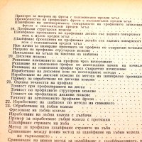Профилно шлайфане. Техника-1959г., снимка 5 - Специализирана литература - 34416303