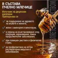 БАД Женшен и пчелно млечице , снимка 9 - Хранителни добавки - 42472192