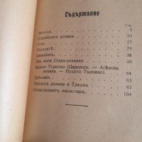 Антикварни книги от 1917 г., снимка 7 - Българска литература - 34423596