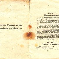  ПРОДАВАМ СТАР УСТАВ НА ЖЕНСКО ДРУЖЕСТВО БЛАГОДЕТЕЛ/СТАНИМАКА/АСЕНОВГРАД 1900г., снимка 2 - Други ценни предмети - 35949623