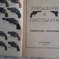  Револвери и пистолети, снимка 2 - Енциклопедии, справочници - 39551106