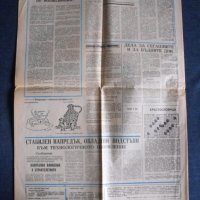 Вестник „СТРОИТЕЛ“.  Дата: 04.ІІ.1987 г., снимка 2 - Колекции - 40303300