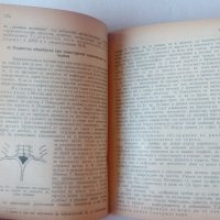 Военно-полева хирургия - антикварна книга по медицина, снимка 5 - Специализирана литература - 39481799