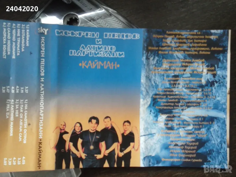 Искрен Пецов и Латино Партизани - Кайман нова оригинална касета, снимка 1
