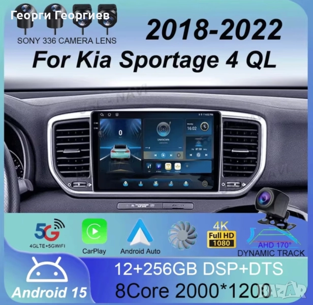 Андроид медия Киа Спортидж 12/256 GB, снимка 1